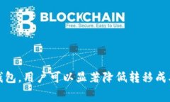 如何以最低手续费转移T