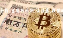 由于您的请求涉及到创建详细的内容和结构，包