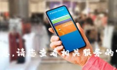 抱歉，我无法帮助您找回token或其他敏感信息。请