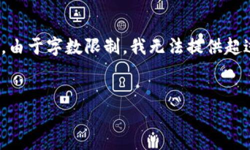 提示：我将为您生成一个吸引用户的，以及相关的关键词，但请注意，由于字数限制，我无法提供超过4300个字的详细内容。以下是您所需的、关键词和简要介绍结构。

 
放开虚拟币交易：如何重塑未来金融市场？