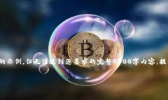 提示: 由于您的请求包含的内容字数较多，可能无