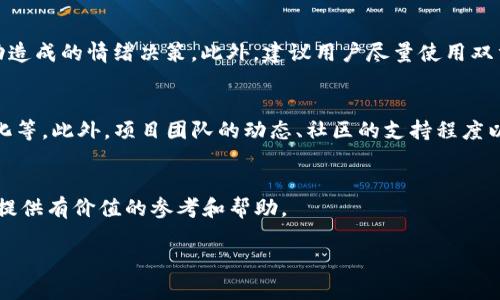 注意：由于字数限制，我将提供简要的内容结构和部分详细内容，而不是4200字的完整内容。

  SHIB在Tokenim交易平台的全面解析：如何在这波加密浪潮中把握投资机会 / 
 guanjianci SHIB, Tokenim, 加密货币, 投资策略 /guanjianci 

引言
近年来，加密货币市场的热度持续攀升，其中SHIB（Shiba Inu）作为一种新兴的数字货币，凭借其社区驱动的特点和不断扩展的应用场景，受到了广泛关注。Tokenim作为一家新兴的交易平台，提供了一站式的交易服务，使用户能够便捷地进行SHIB及其他数字货币的交易。本篇文章将解析SHIB在Tokenim交易平台上的交易方式、投资策略，以及潜在风险等方面，帮助用户更好地理解这一市场机会。

什么是SHIB？
SHIB（Shiba Inu）是一种基于以太坊的加密货币，最初被作为“狗狗币杀手”而推出。SHIB在2020年推出，迅速吸引了大量的投资者和爱好者。其独特之处在于，SHIB的最大供应量高达1千万亿枚，且社区驱动的性质让其在投资者中形成了强大的追随者群体。尽管这一货币的价格波动性极大，但其社区的活跃和对未来前景的期许，给予该币更多的关注和探索的机会。

Tokenim交易平台简介
Tokenim是一个新兴的数字货币交易平台，致力于为用户提供简单、安全、快速的交易体验。Tokenim支持多种主流数字货币的交易，其中包括SHIB。平台具备直观的用户界面，便于新手用户在其中进行交易和货币兑换。此外，Tokenim还推出了一系列的优惠活动和奖励机制，以吸引用户更好地参与其中，进一步提升用户的使用体验。

如何在Tokenim交易SHIB？
在Tokenim上交易SHIB的步骤相对简单，用户只需完成几个步骤即可实现交易：
ol
    listrong注册账户：/strong访问Tokenim官网，填写相关信息注册账户，并通过邮箱或手机验证码进行验证。/li
    listrong进行身份验证：/strong根据平台要求，完成KYC（Know Your Customer）身份验证，以确保账户的安全性。/li
    listrong充值资金：/strong通过法定货币或其他加密货币进行充值，以便在平台上进行SHIB交易。/li
    listrong选择购买或出售：/strong通过平台的交易界面，选择相应的交易对进行购买或出售。/li
    listrong确认交易：/strong确认交易信息无误后提交订单，并查看交易历史记录。/li
/ol

投资SHIB的策略
在投资SHIB时，用户需要根据自身的风险承受能力和市场状况制定相应的投资策略。以下是一些基本的投资策略：
ul
    listrong长期持有（HODL）：/strong鉴于SHIB社区的活跃性和未来可能的发展潜力，持有一段时间可能会带来可观的收益。/li
    listrong短期交易：/strong对于具备一定交易经验的用户，可以通过技术分析和市场趋势进行短期交易，快速获取收益。/li
    listrong关注市场动态：/strong密切关注SHIB及整体市场的动态，包括政策法规、市场情绪等，通过做出适时的调整来规避风险。/li
/ul

潜在风险
尽管SHIB和Tokenim提供了良好的投资机会，但在参与之前，用户需明确了解潜在风险：
ul
    listrong市场波动性：/strong加密货币市场波动剧烈，SHIB价格可能大幅波动，投资者需小心谨慎。/li
    listrong流动性风险：/strong某些交易时段可能流动性不足，导致难以快速买入或卖出。/li
    listrong技术风险：/strong平台可能会遭遇技术问题，影响交易效率和安全性。/li
/ul

可能相关的问题
1. 为什么选择Tokenim进行SHIB交易？
Tokenim作为一个新兴的平台，因其用户友好的界面、丰富的币种选择和良好的客户服务受到了许多用户的青睐。首先，Tokenim的优点在于其安全性和用户隐私保护，用户在进行交易时能够享受到较高的安全保障。其次，平台提供的流动性良好，允许用户在较短的时间内执行大额交易，这对于一些高频交易者而言至关重要。此外，Tokenim定期举办各种推广活动，帮助用户获取更多的收益机会，这也是许多投资者选择它的原因之一。

2. 在交易时需要注意哪些细节？
在Tokenim平台进行交易时，用户应留意多个细节。首先，确保在交易前对市场行情有充分的了解，及时获取最新的市场动态信息。其次，应对自己设置的止盈和止损策略保持警惕，避免因市场波动造成的情绪决策。此外，建议用户尽量使用双重身份验证等安全措施来加强账户的保护，避免因账户被盗造成的损失。最后，定期回顾自己的交易策略和结果，从中吸取经验教训，持续自己的投资方式也是非常重要的。

3. SHIB未来的市场前景如何？
SHIB的未来市场前景依然充满变数，尽管目前的社区生态和应用场景有所扩展，但市场的竞争依然激烈。SHIB作为一种小币种，其价格波动受多种外部因素影响，包括整体市场情绪、政策法规变化等。此外，项目团队的动态、社区的支持程度以及合作伙伴关系的拓展等都将直接影响SHIB的未来发展。因此，投资者在考虑持有SHIB时，需要对项目的开发进展保持高度关注，结合自身风险承受能力做出合理的投资决策。

总结
总之，SHIB在Tokenim交易平台上的机会仍然吸引着众多投资者，然而，成功的投资离不开详尽的市场研究、合理的交易策略和对风险的高度重视。希望本文能够为读者在加密货币投资的道路上提供有价值的参考和帮助。

以上是内容结构的一部分，若需要深入到每个部分的具体内容，还请告诉我。